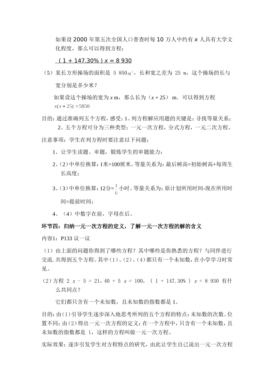 你今年几岁了（一）教学设计 (2)_第3页
