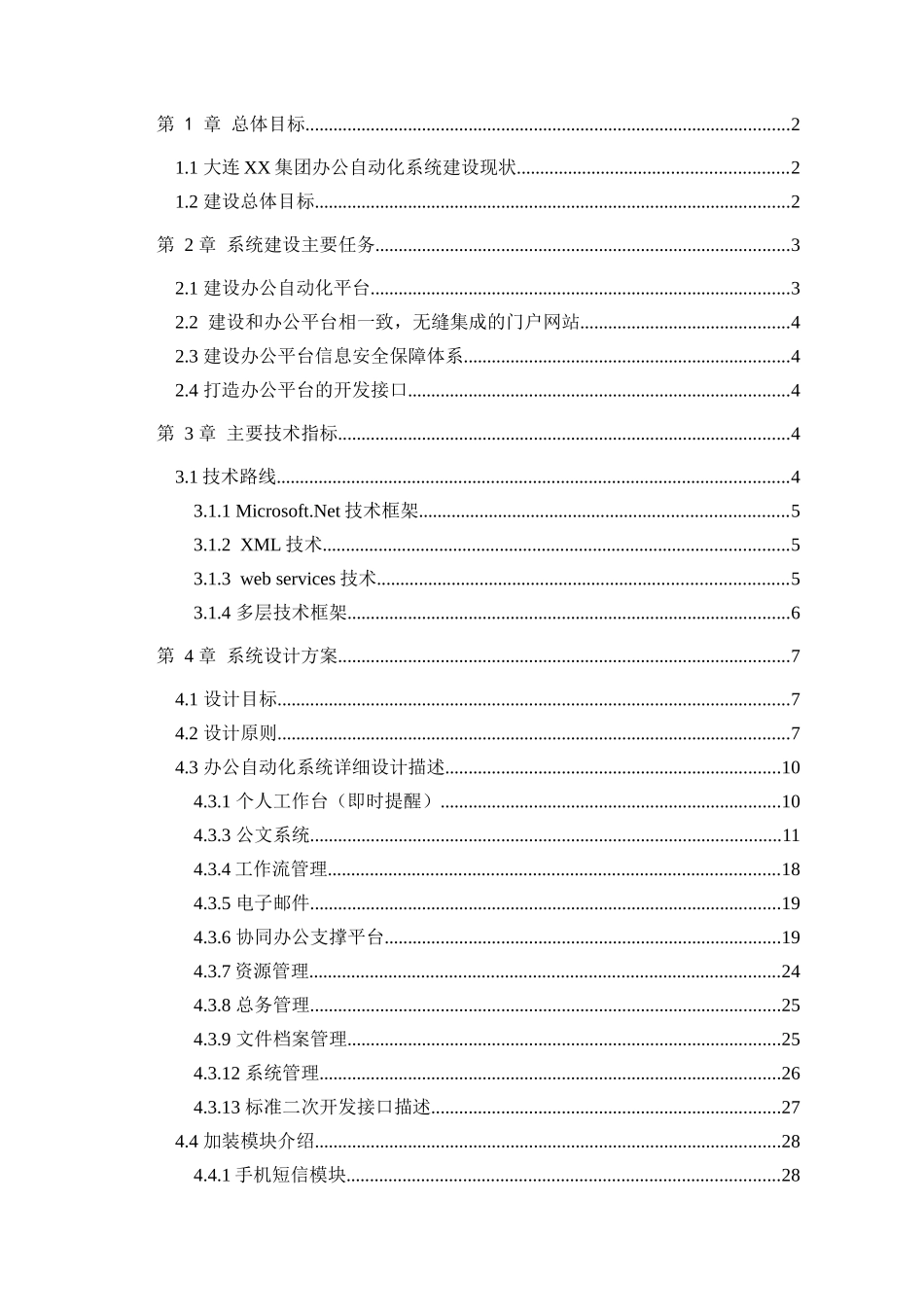Net集团办公自动化系统客户源需求样本_第2页