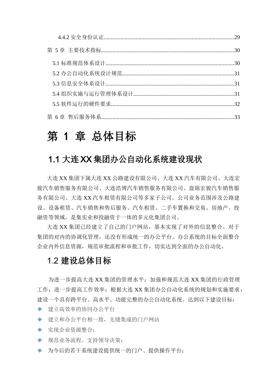 Net集团办公自动化系统客户源需求样本_第3页