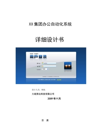 Net集团办公自动化系统客户源需求样本