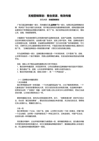无相营销策划：整合资源,有效传播