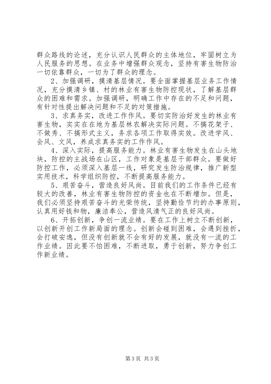 反四风自查报告_第3页