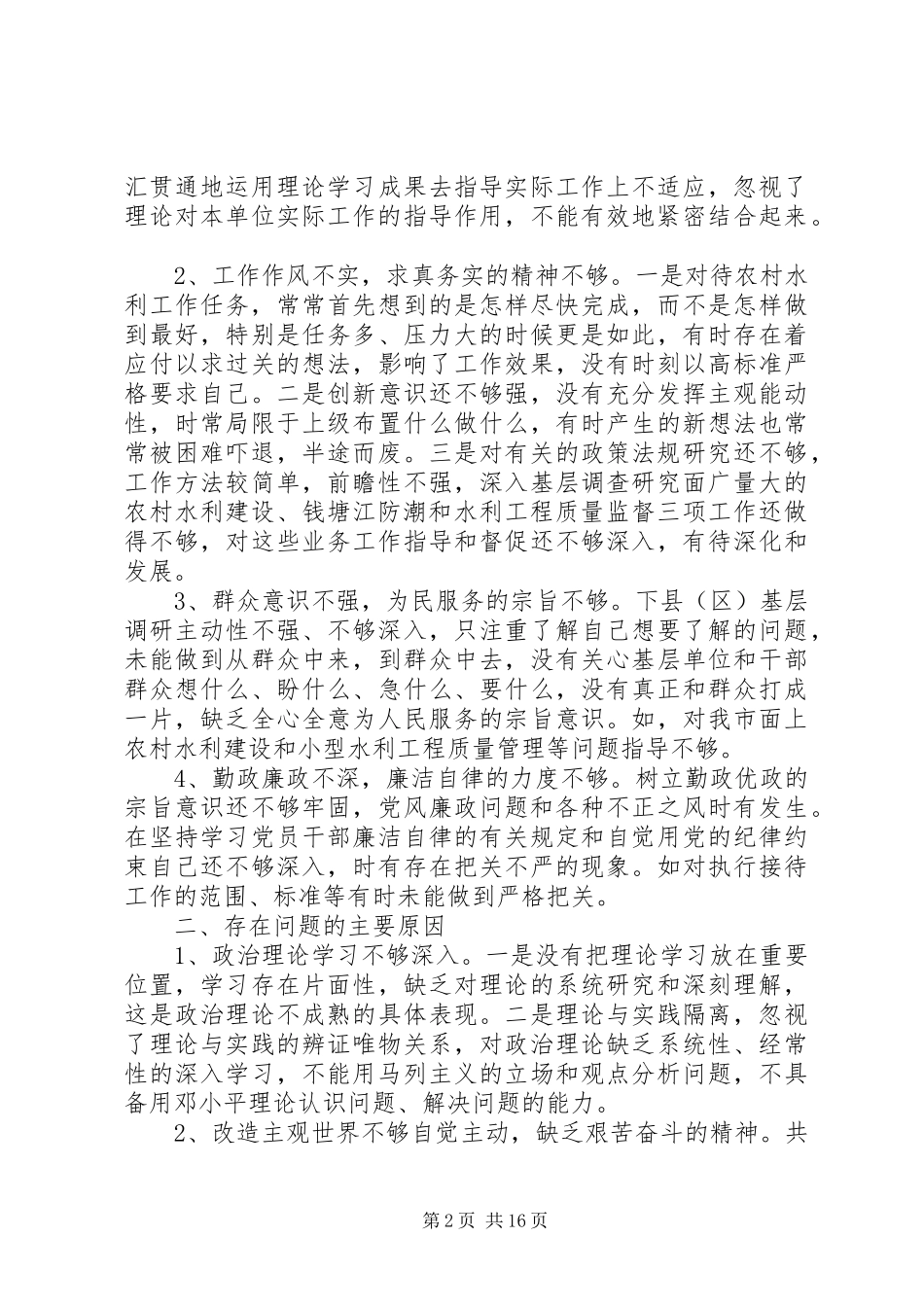 反四风自查报告4篇_第2页