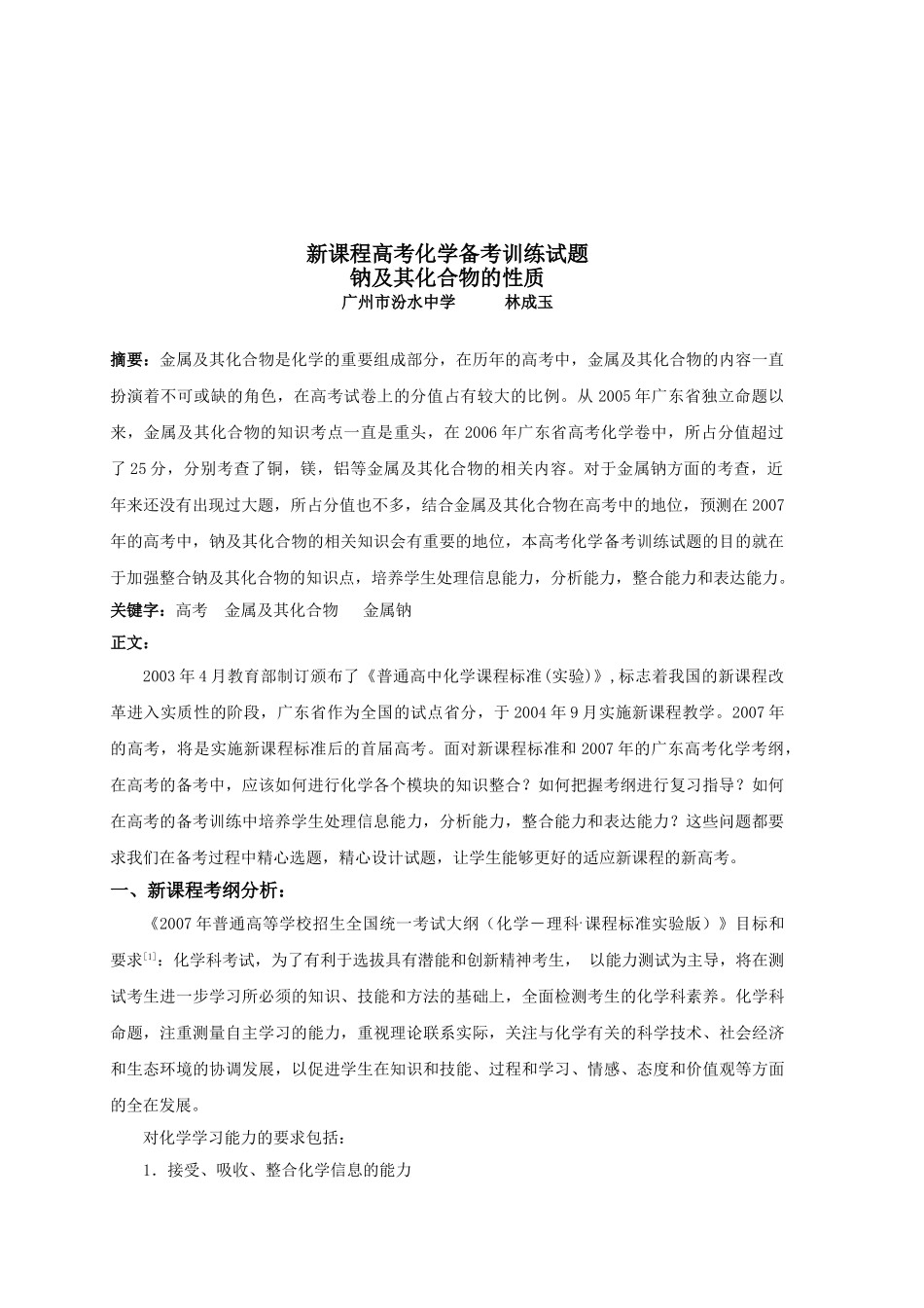 无私奉献新课程高考化学备考训练试题_第2页