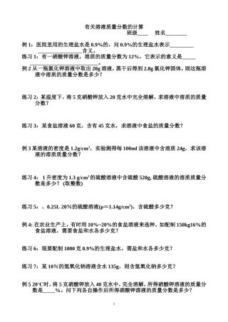 有关溶质质量分数的计算