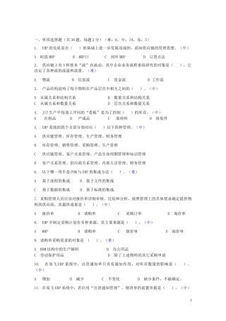 ERP原理复习题