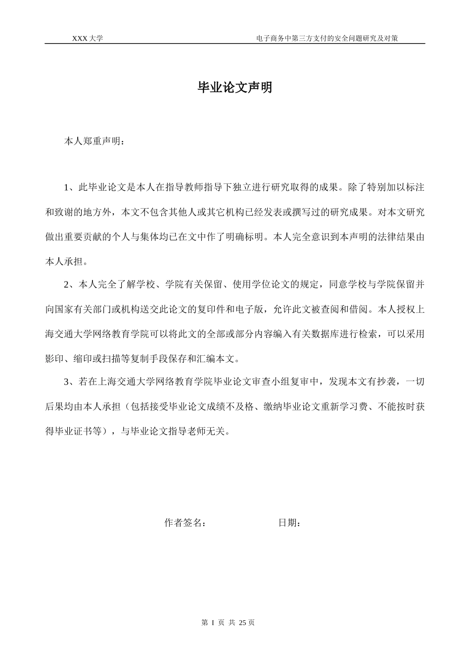 电子商务中第三方支付的安全问题研究及对策_第2页