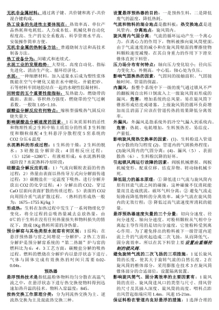 无机非金属热工设备复习资料