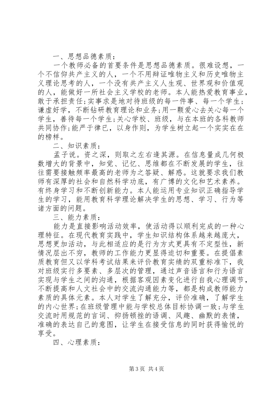 反四风回头看个人自查报告范文_第3页