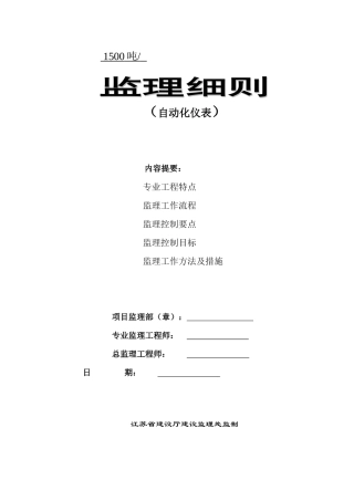 监理实施细则(自动化仪表安装)2222