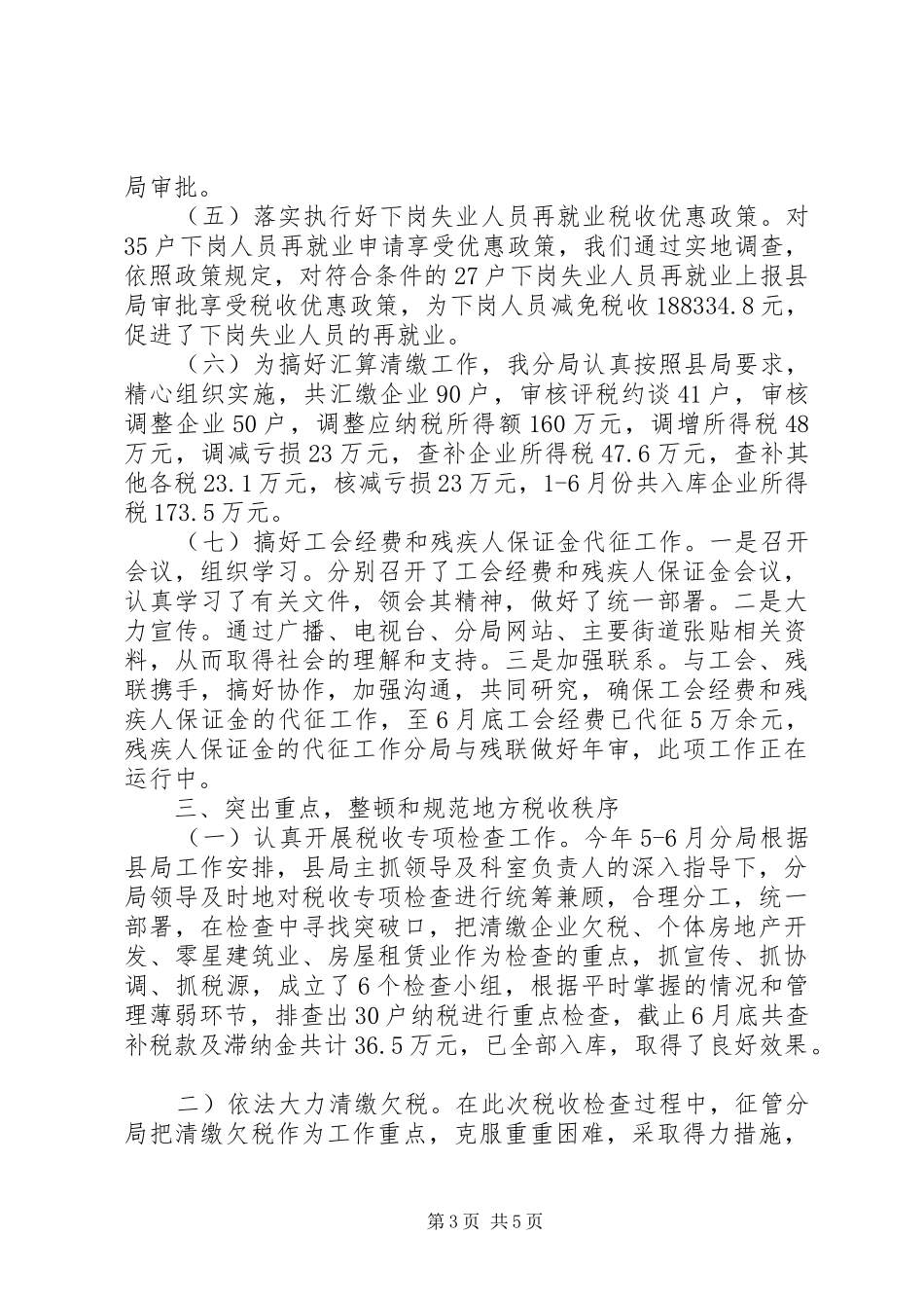 反商业贿赂自查自纠报告(免费资源)_第3页