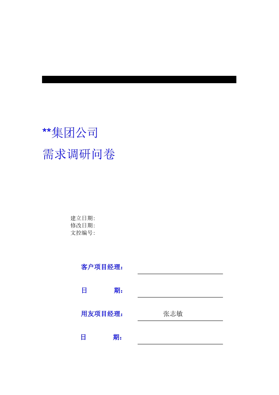 ERP调研模版资料介绍_第1页