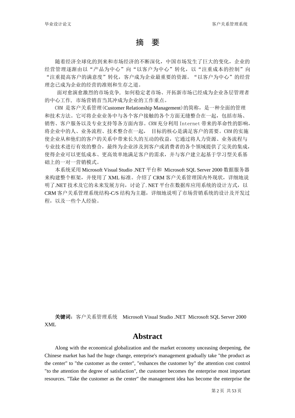crm客户关系管理系统_毕业设计_第2页