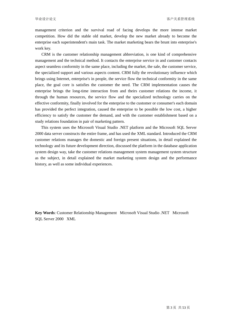crm客户关系管理系统_毕业设计_第3页