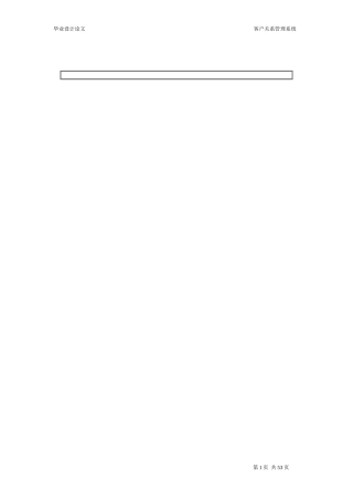 crm客户关系管理系统_毕业设计