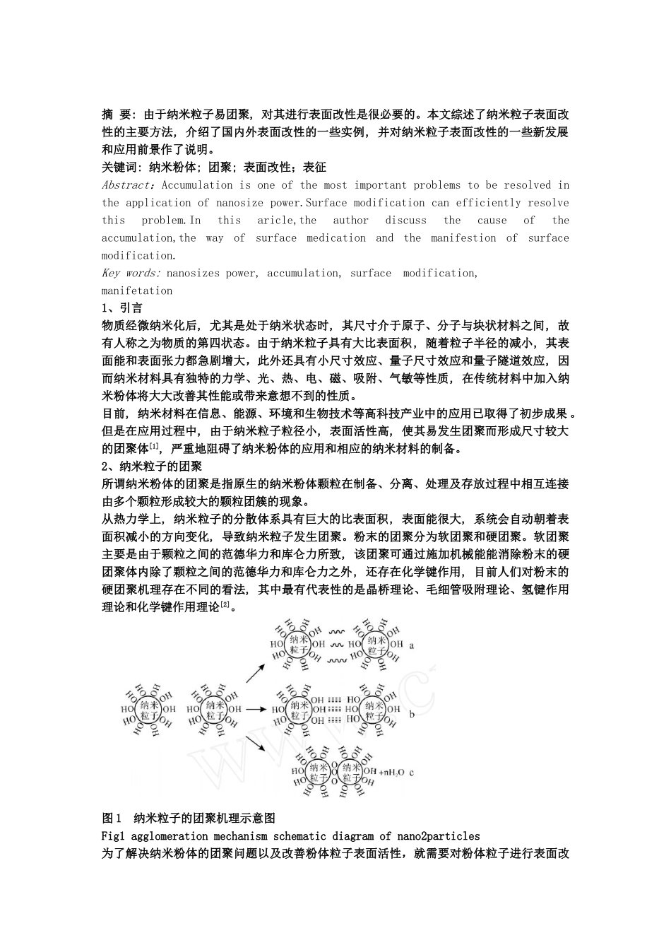 无机纳米粉体表面改性研究进展_第1页