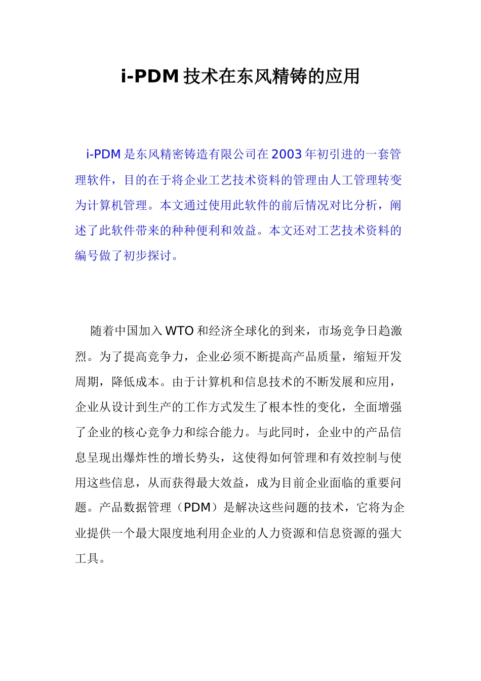 iPDM技术在东风精铸的应用_第1页