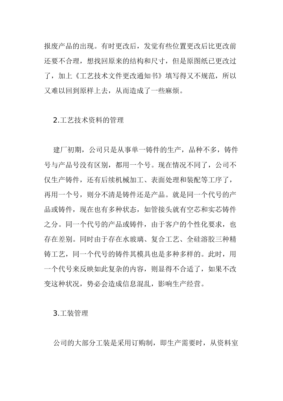 iPDM技术在东风精铸的应用_第3页