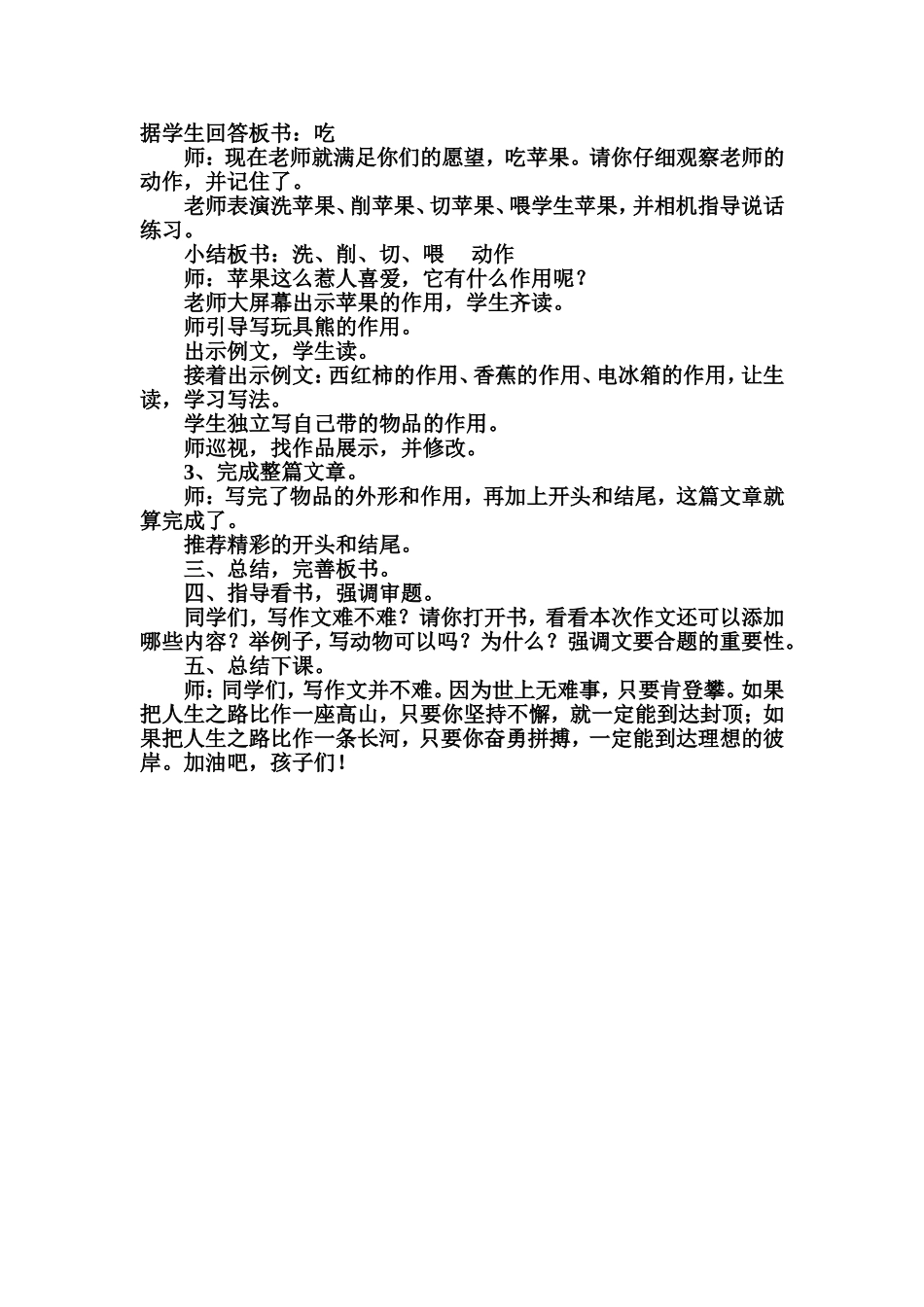 写一件物品教案_第2页