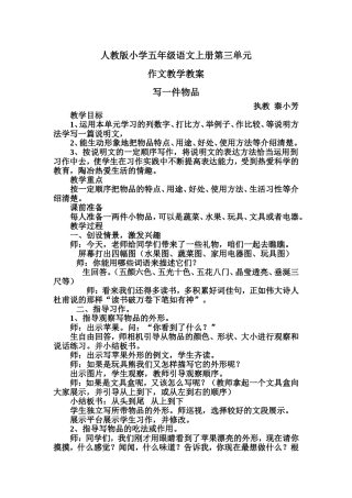 写一件物品教案
