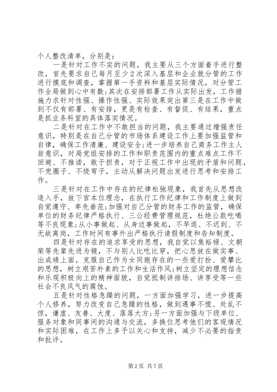 反四风回头看整改自查报告_第2页