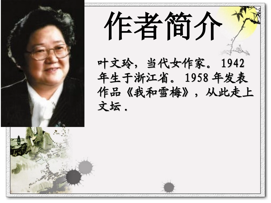 我的长生果_精品PPT课件_第2页