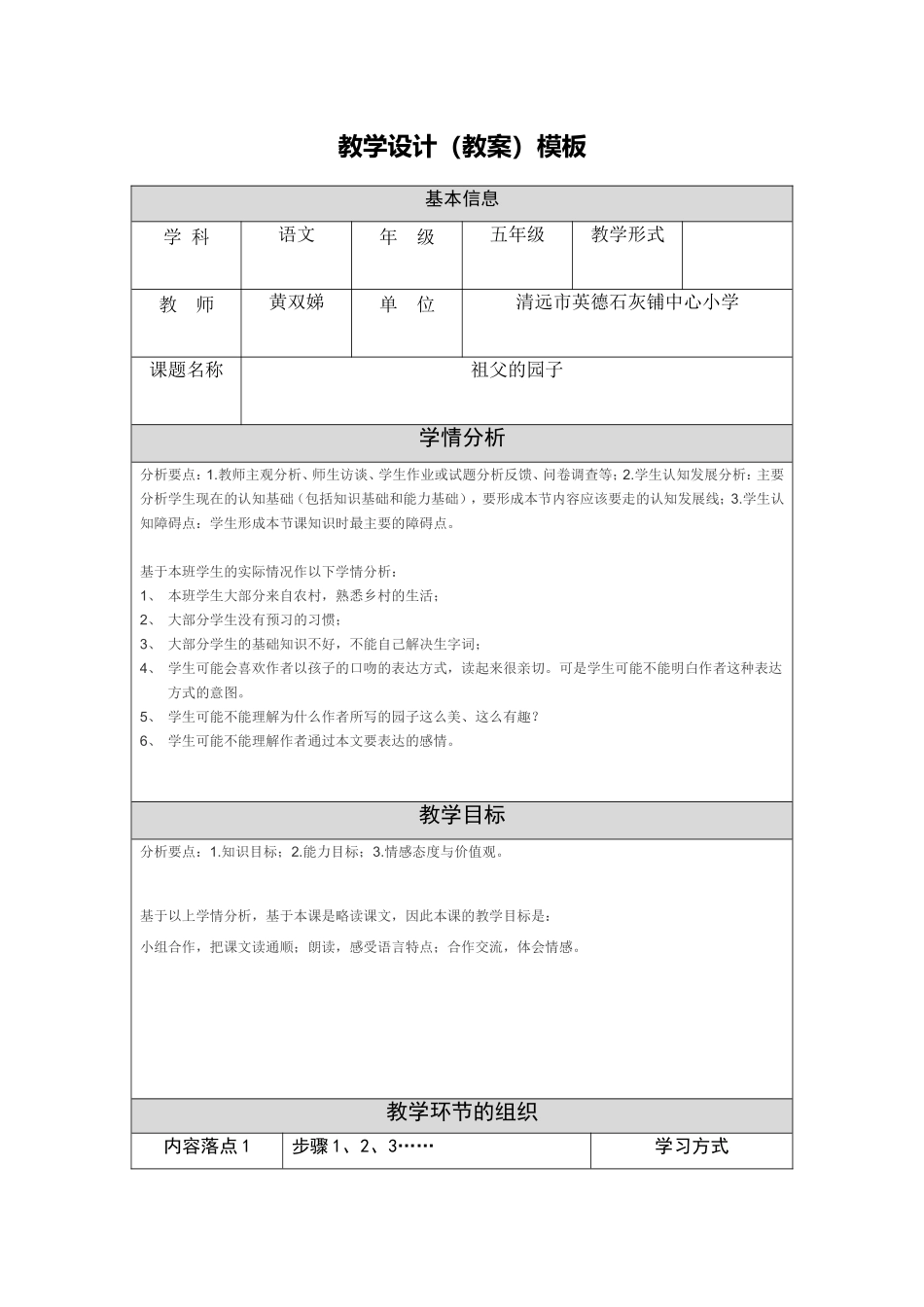 《祖父的园子》教学设计1（英德黄双娣）_第1页