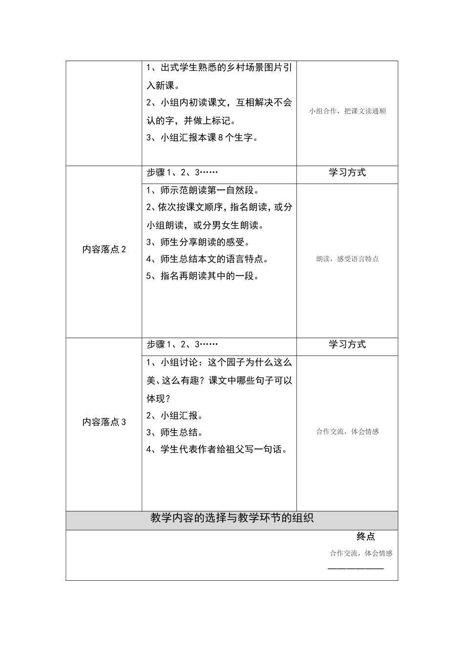 《祖父的园子》教学设计1（英德黄双娣）_第2页