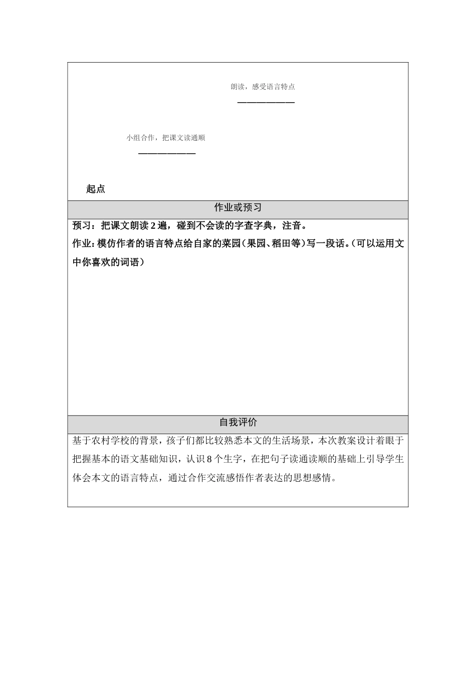 《祖父的园子》教学设计1（英德黄双娣）_第3页