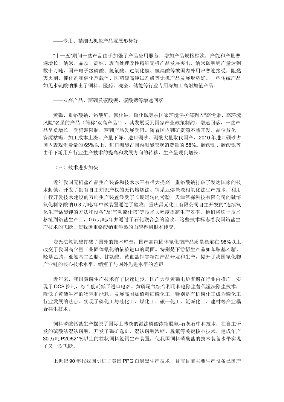 无机盐行业“十二五”发展规划(摘选)_第2页