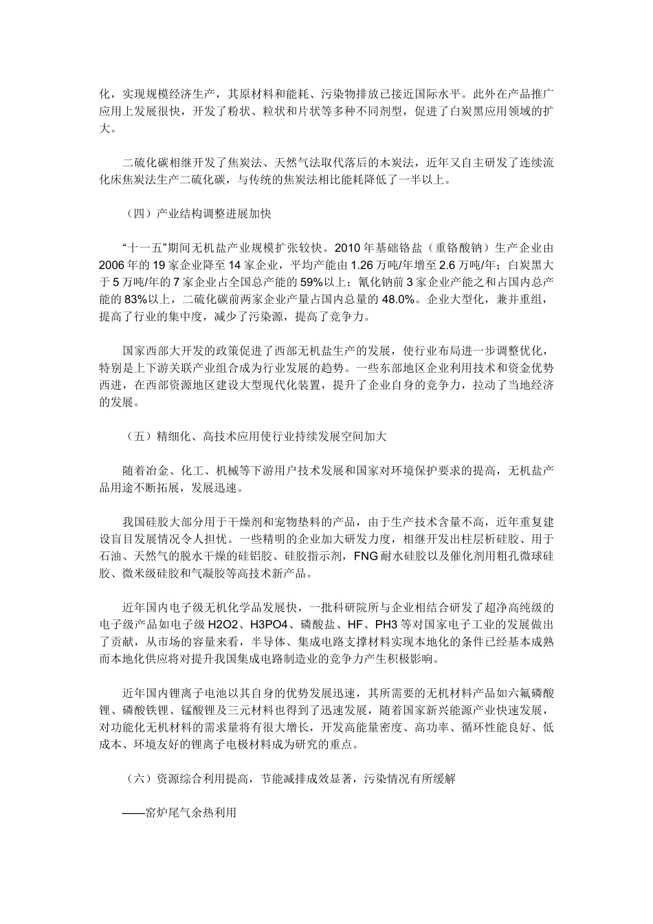 无机盐行业“十二五”发展规划(摘选)_第3页