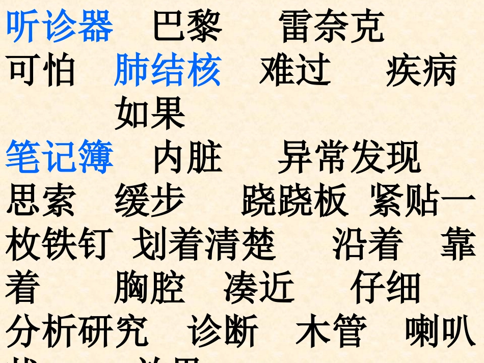 世界上第一个听诊器2_第3页