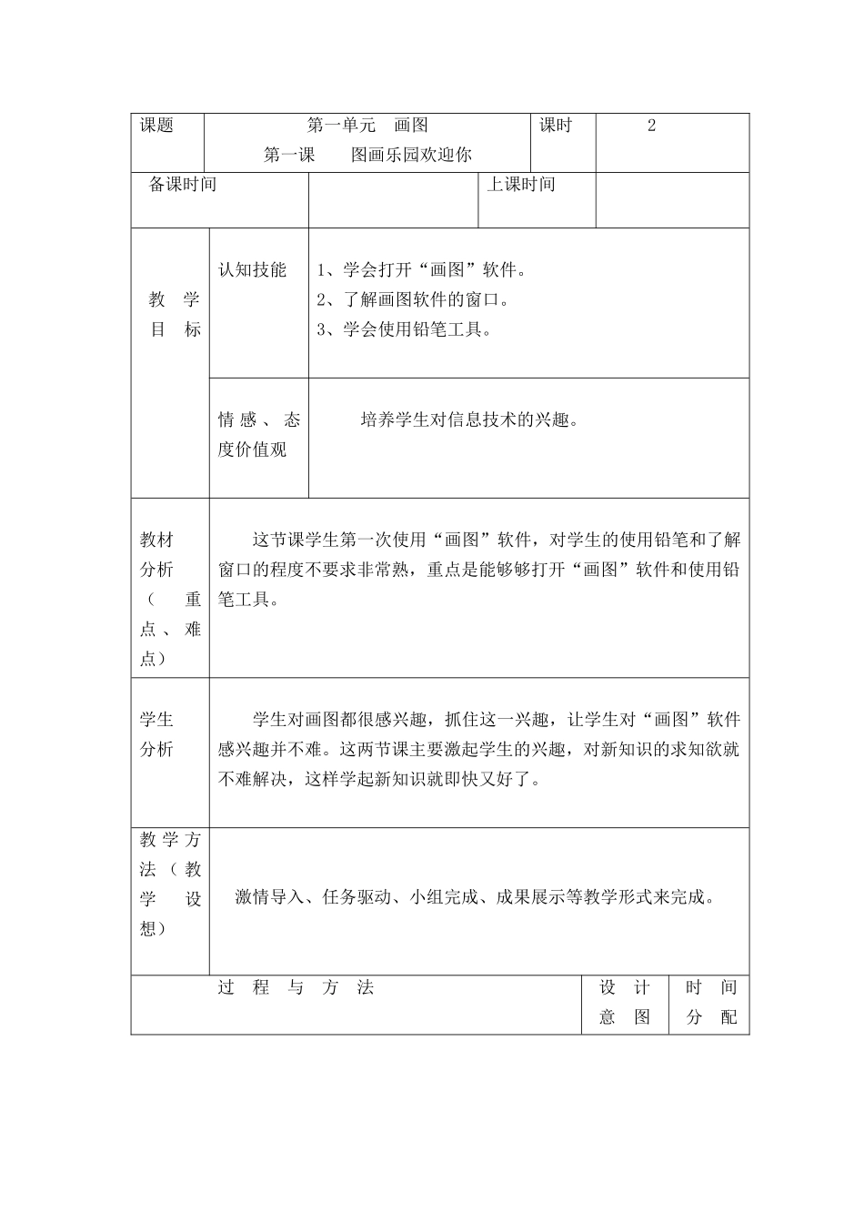 龙教版信息技术第二册导学案第一课图画乐园欢迎你_第1页