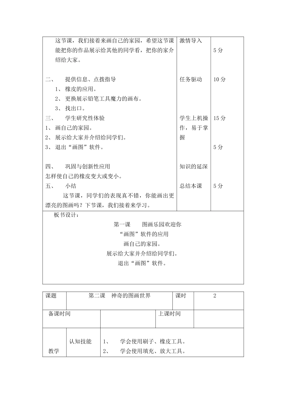 龙教版信息技术第二册导学案第一课图画乐园欢迎你_第3页