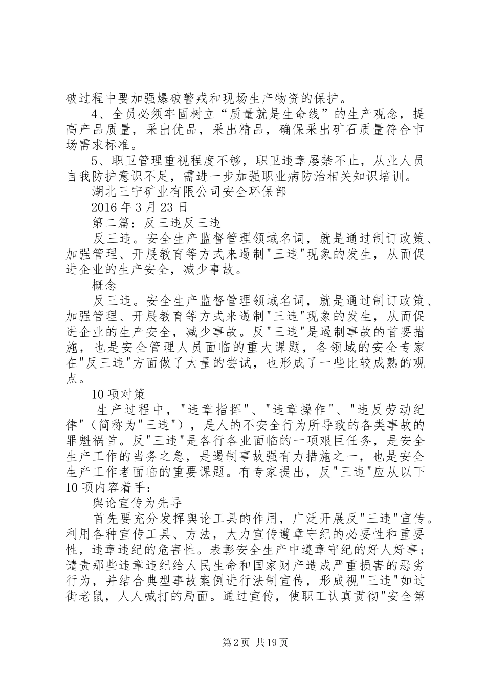 反三违分析报告(3月)_第2页