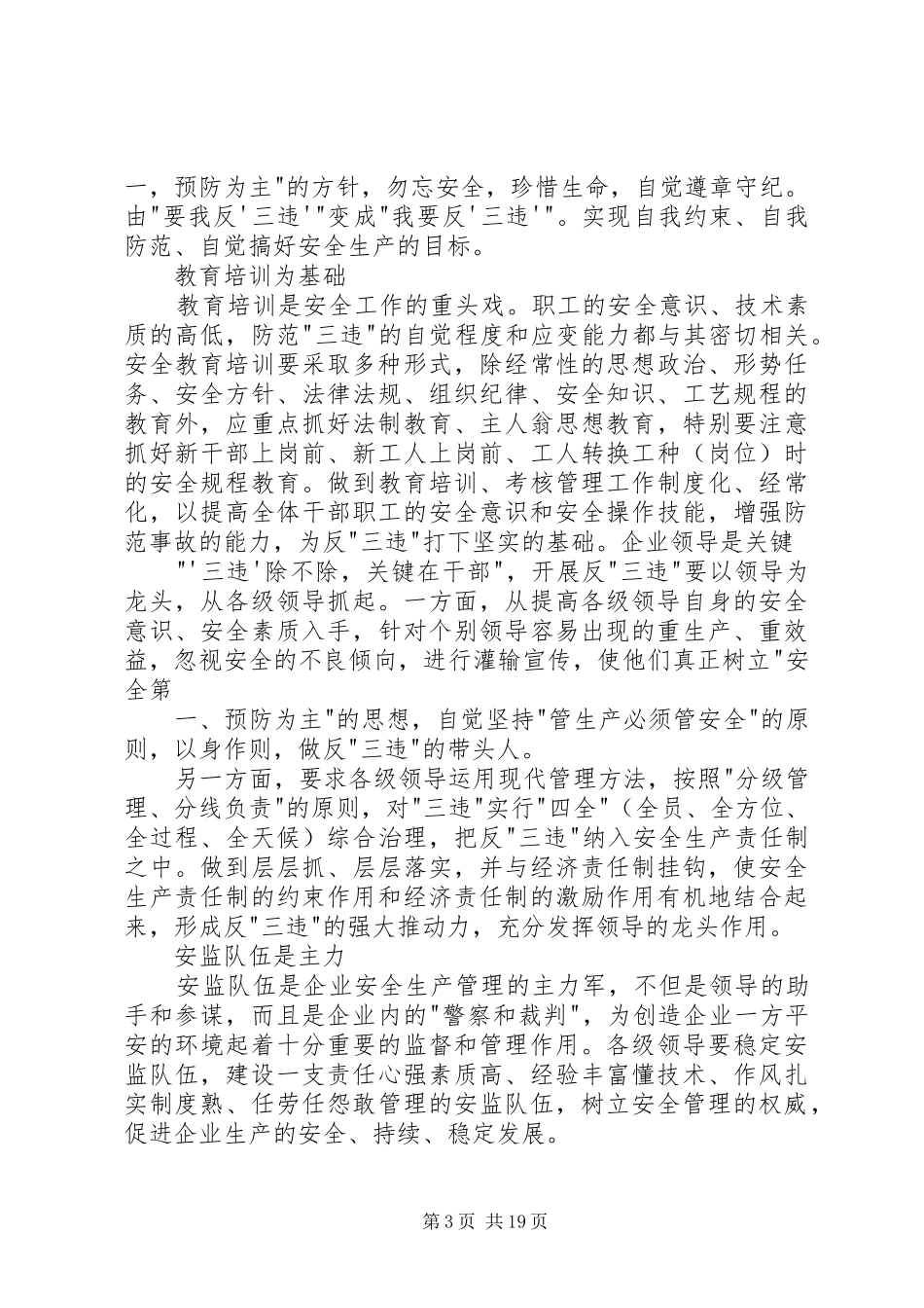 反三违分析报告(3月)_第3页