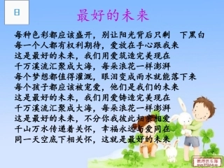 歌曲(最好的未来)
