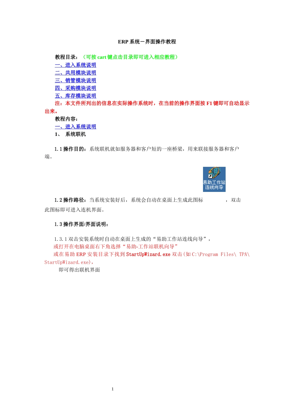 ERP系统操作教程_第1页