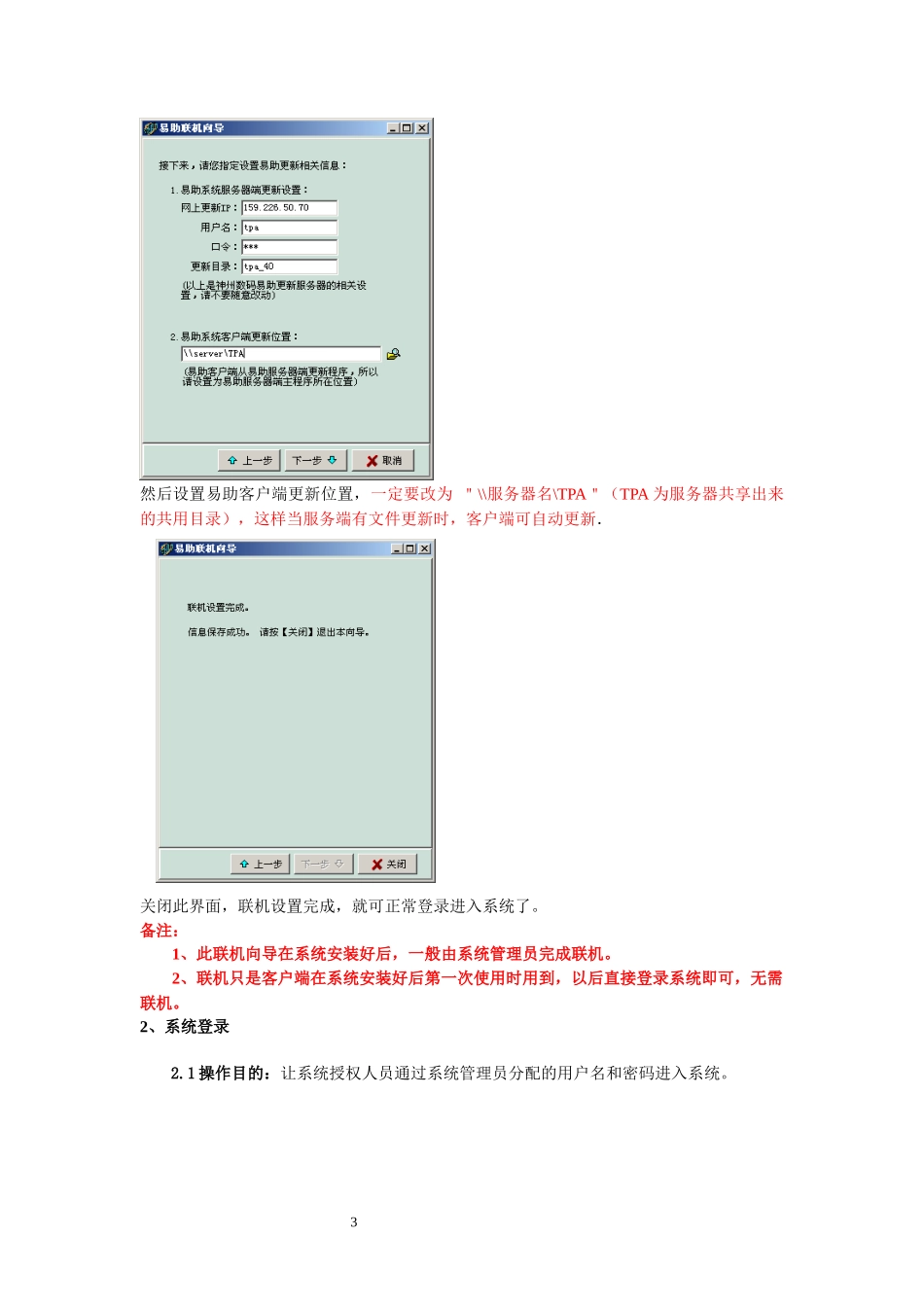 ERP系统操作教程_第3页