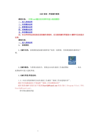 ERP系统操作教程