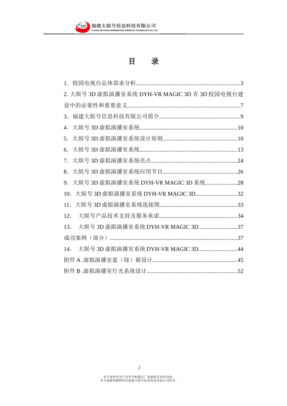 3D虚拟演播室系统方案书范本_第2页