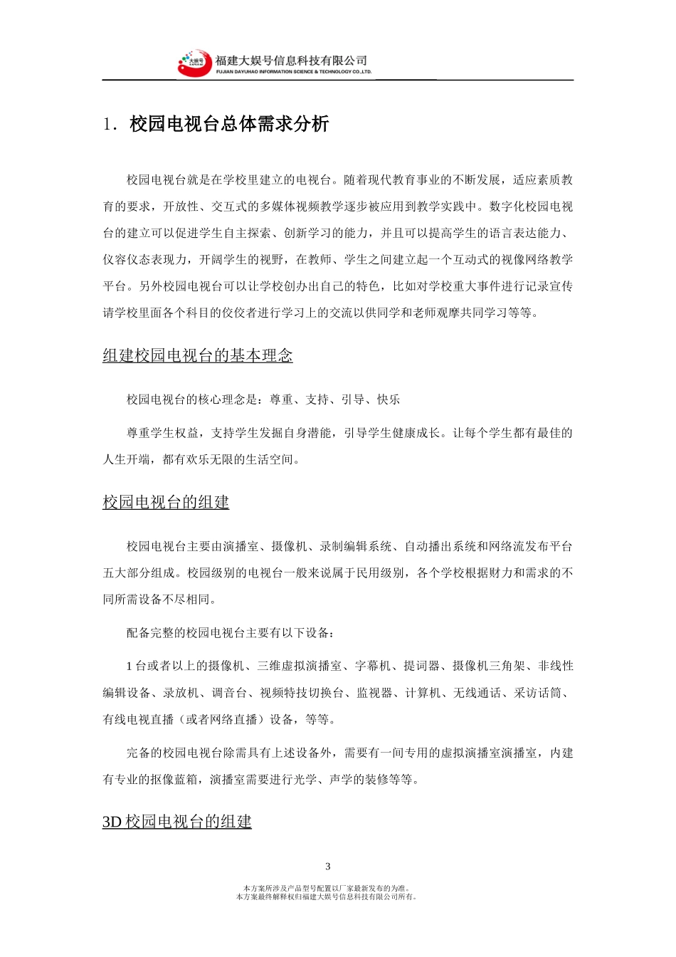 3D虚拟演播室系统方案书范本_第3页