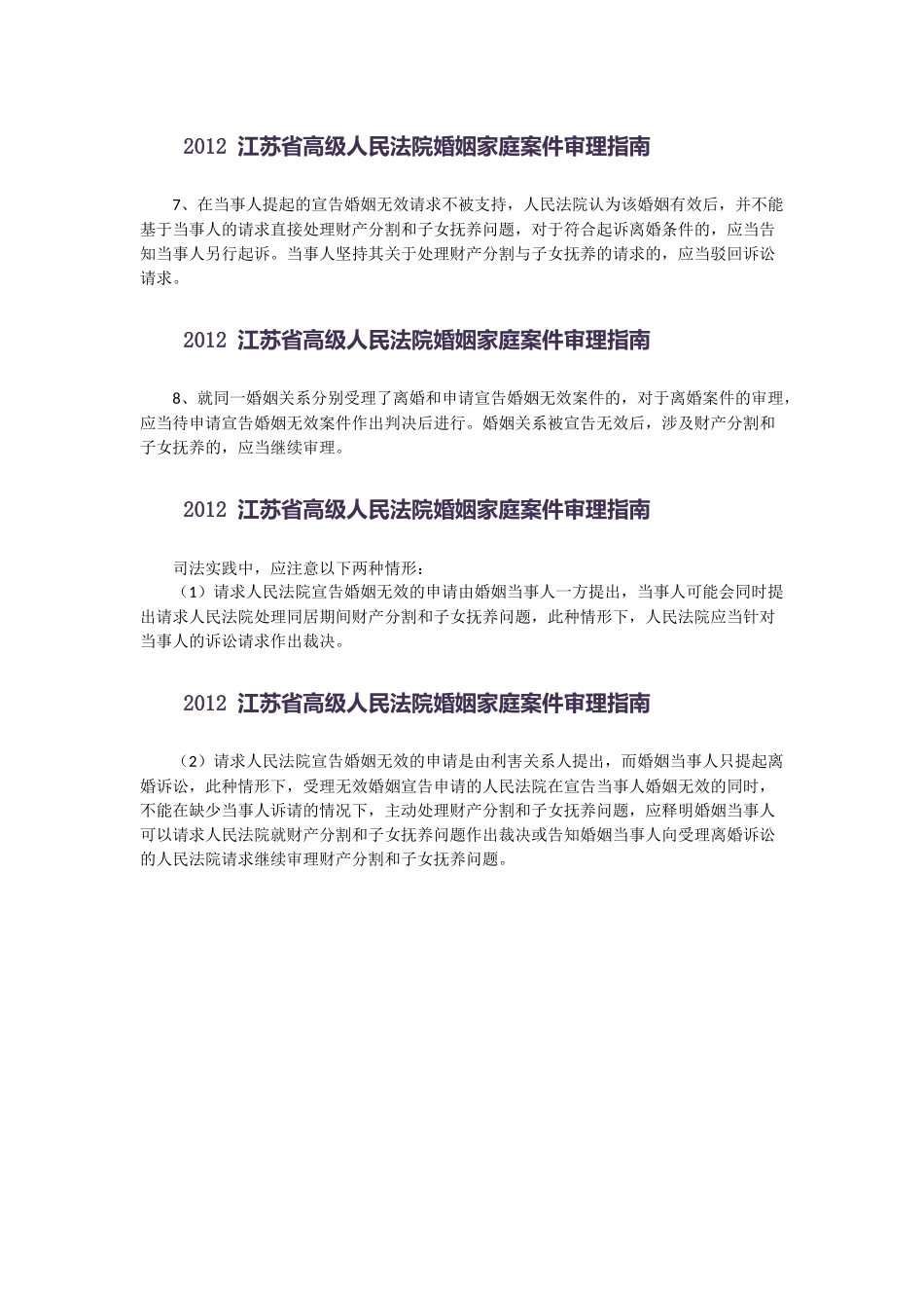 无效婚姻离婚问题法律指引_第2页