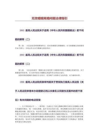 无效婚姻离婚问题法律指引