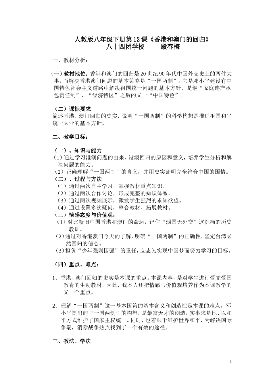 香港和澳门的回归教案比赛_第1页
