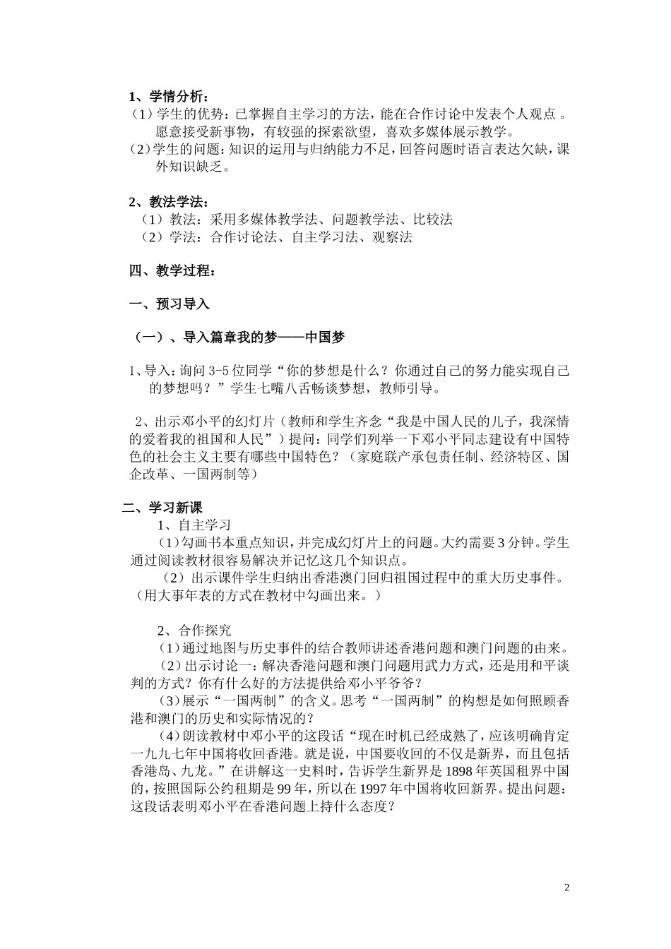 香港和澳门的回归教案比赛_第2页