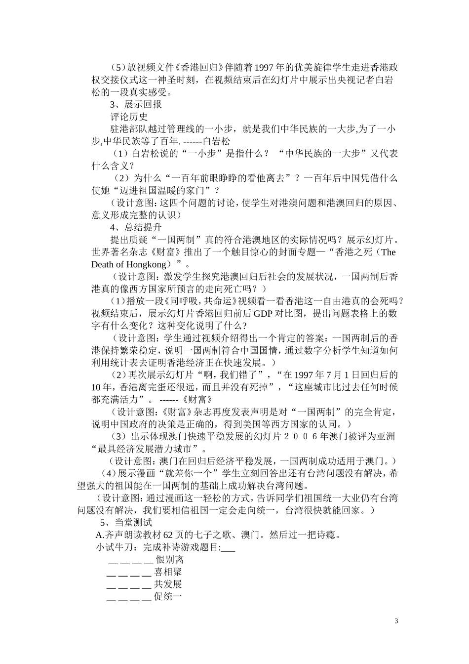 香港和澳门的回归教案比赛_第3页