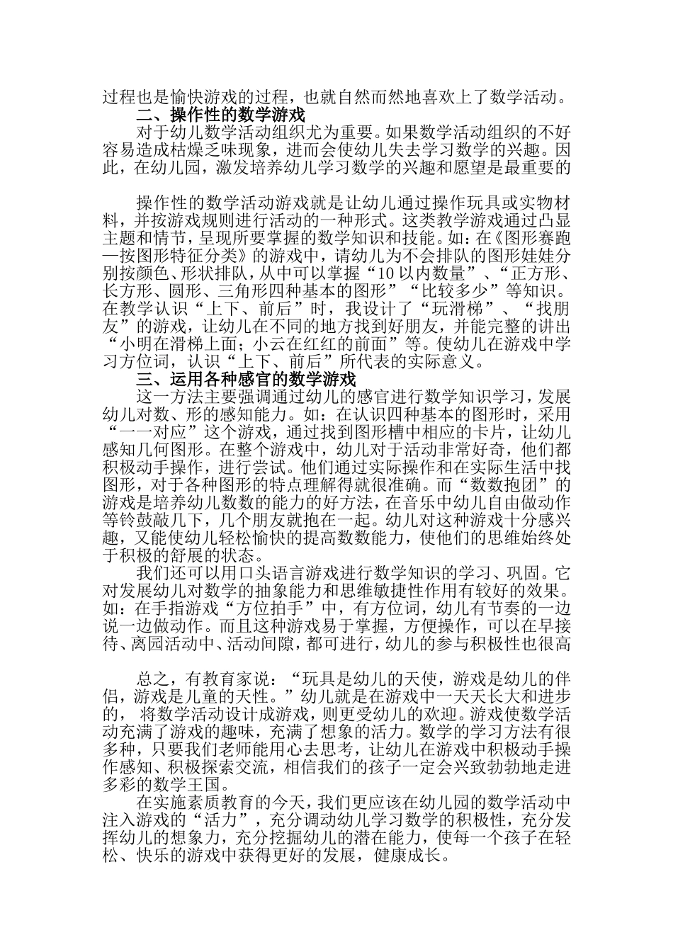 让游戏为幼儿园数学活动注入_第2页