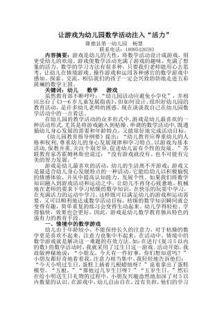 让游戏为幼儿园数学活动注入