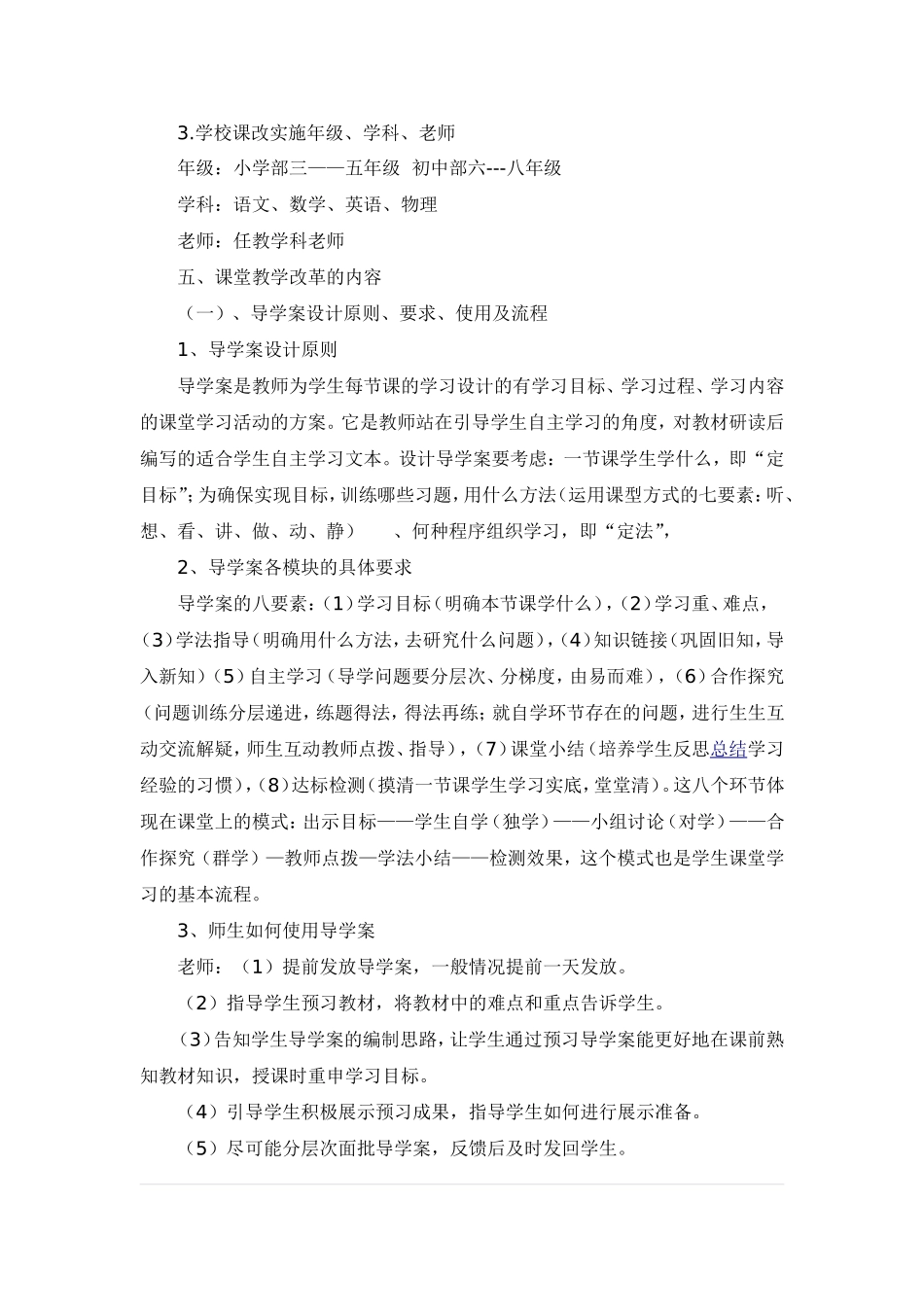 课堂教学改革实施设计_第2页